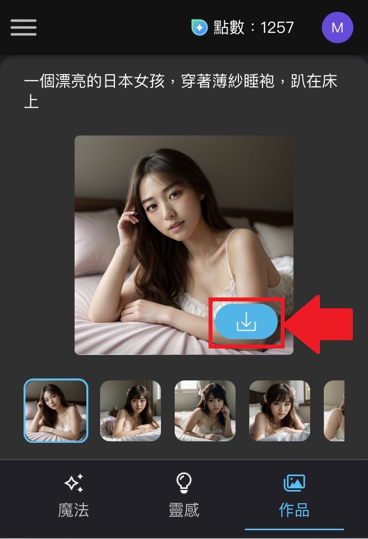 MyEdit AI色圖生成教學